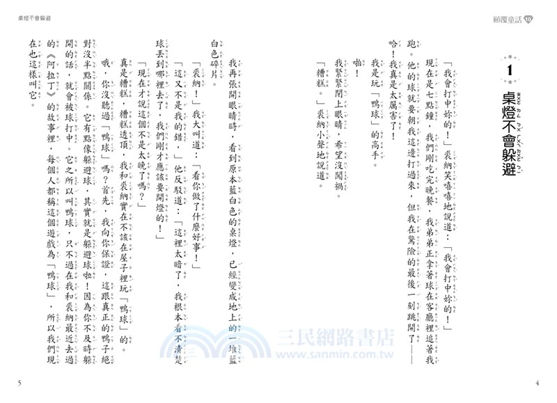 顛覆童話10：變成糖果屋主角！？