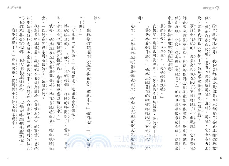 顛覆童話10：變成糖果屋主角！？