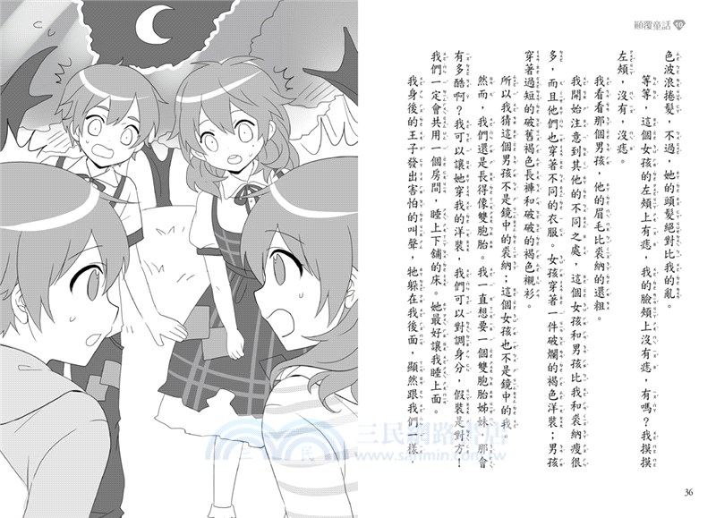 顛覆童話10：變成糖果屋主角！？