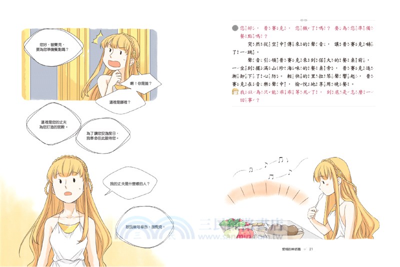 希臘羅馬神話故事：愛情的神話篇