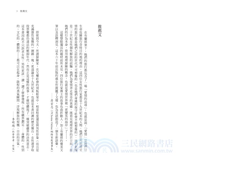 愛情的險岸：四位傳奇女子為愛冒險的東方旅程