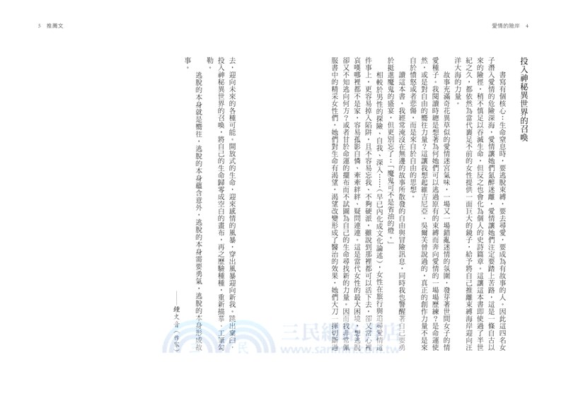 愛情的險岸：四位傳奇女子為愛冒險的東方旅程