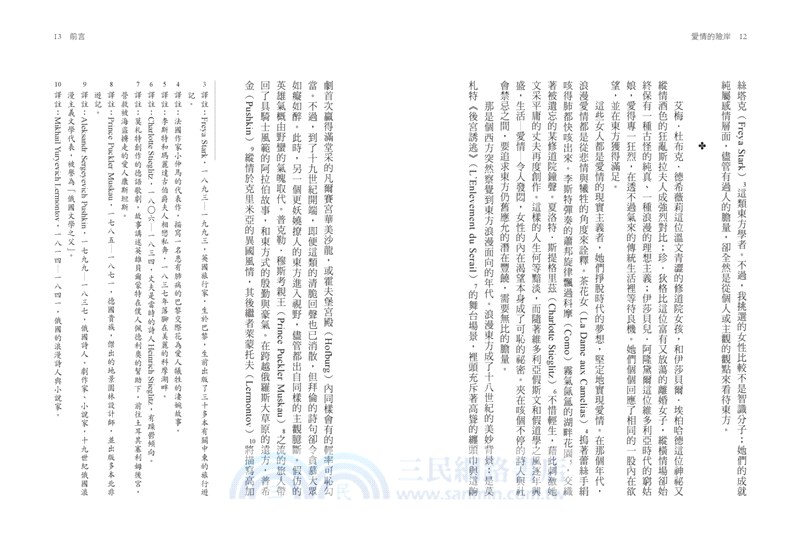 愛情的險岸：四位傳奇女子為愛冒險的東方旅程