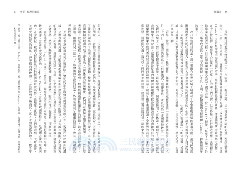 征服者：葡萄牙帝國的崛起