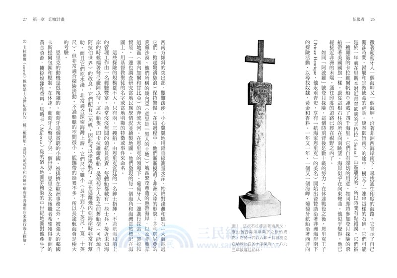 征服者：葡萄牙帝國的崛起