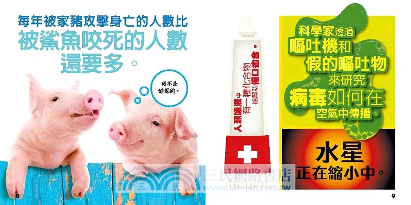 真的好奇怪08：300個嚇你一跳的事實真相