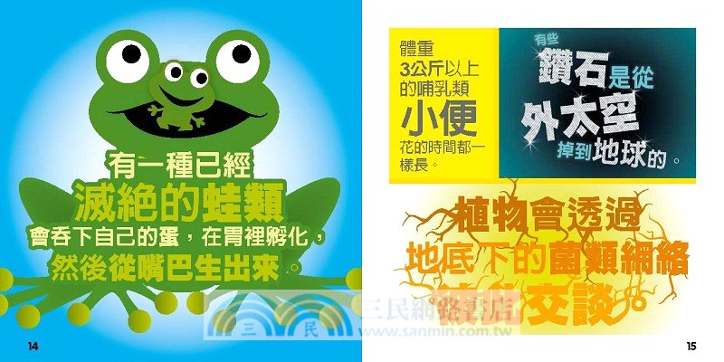 真的好奇怪08：300個嚇你一跳的事實真相