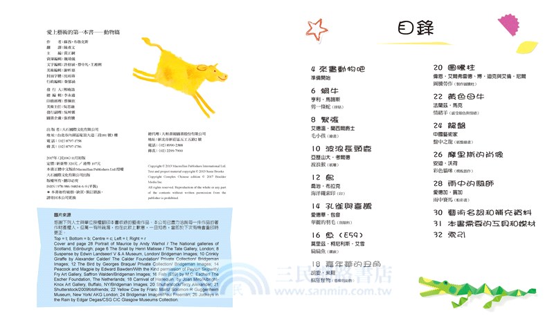 愛上藝術的第一本書－動物篇：學習大師風格與技巧，創造自己的藝術傑作