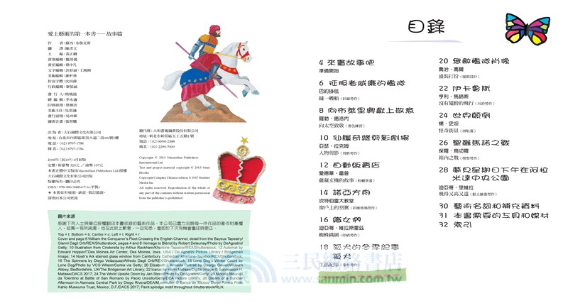 愛上藝術的第一本書：故事篇－學習大師風格與技巧，創造自己的藝術傑作