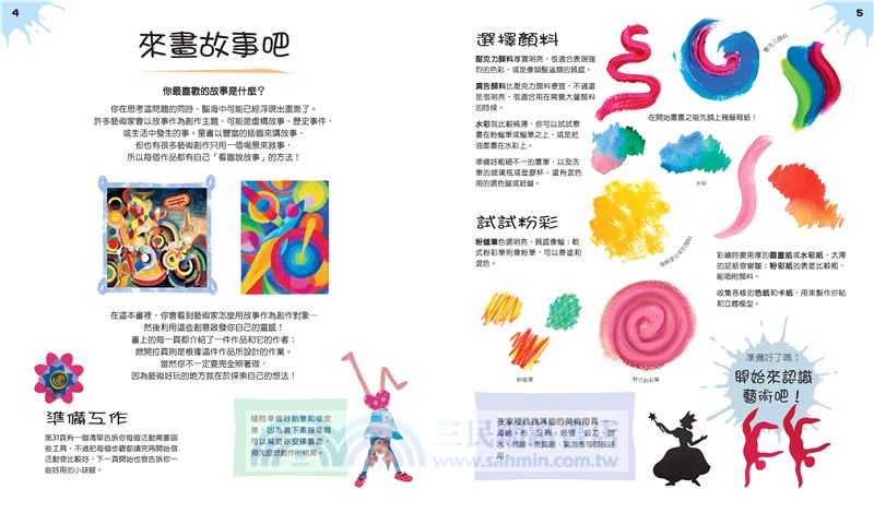 愛上藝術的第一本書：故事篇－學習大師風格與技巧，創造自己的藝術傑作