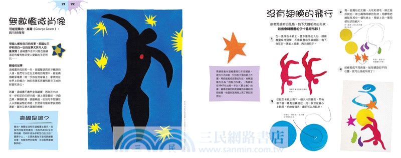 愛上藝術的第一本書：故事篇－學習大師風格與技巧，創造自己的藝術傑作