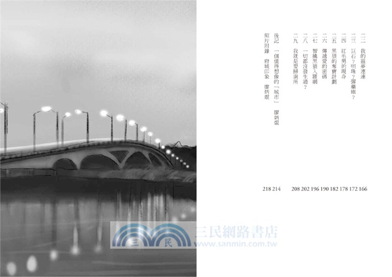 億載金城之暗夜迷蹤