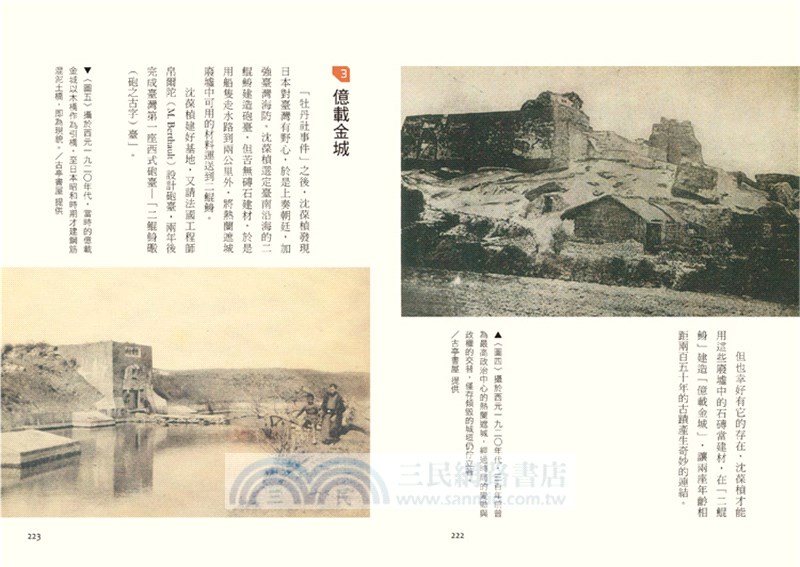 億載金城之暗夜迷蹤