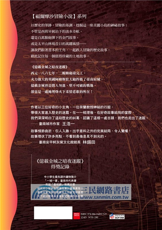 億載金城之暗夜迷蹤