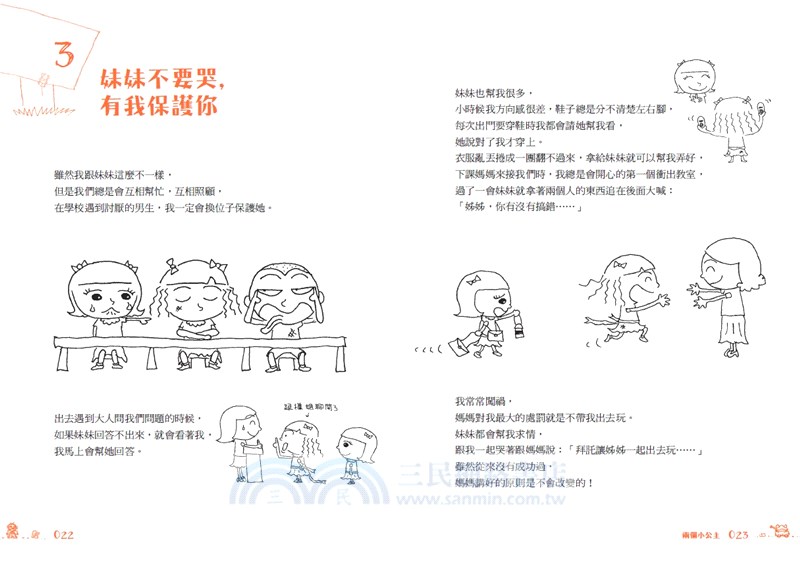 我的過動人生：昆蟲老師吳沁婕的追夢日記