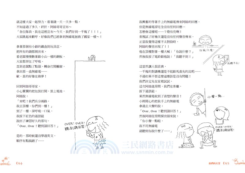 我的過動人生：昆蟲老師吳沁婕的追夢日記