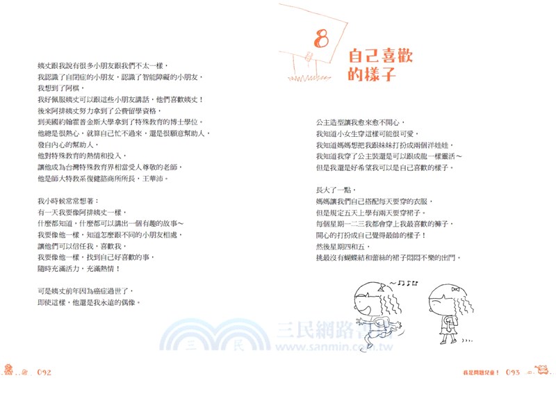 我的過動人生：昆蟲老師吳沁婕的追夢日記