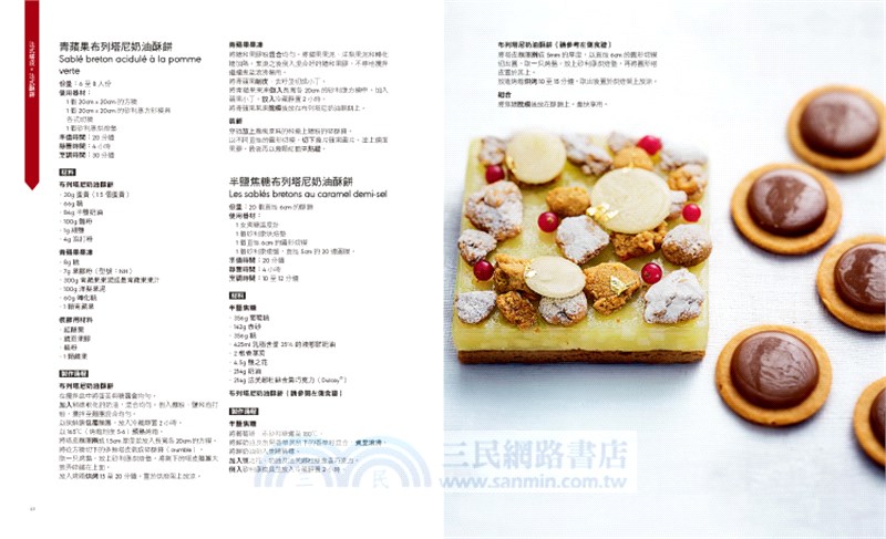 偉大的甜點課程：超過500道必學法式經典甜品╳80個大師傳授技法