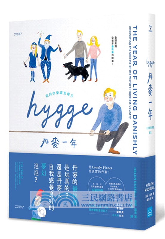 HYGGE！丹麥一年：我的快樂調查報告