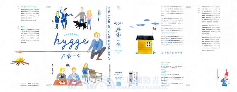 HYGGE！丹麥一年：我的快樂調查報告