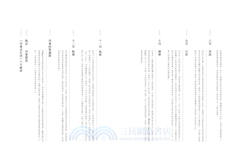 HYGGE！丹麥一年：我的快樂調查報告
