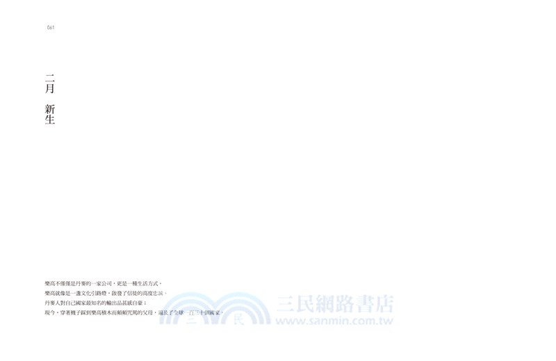 HYGGE！丹麥一年：我的快樂調查報告