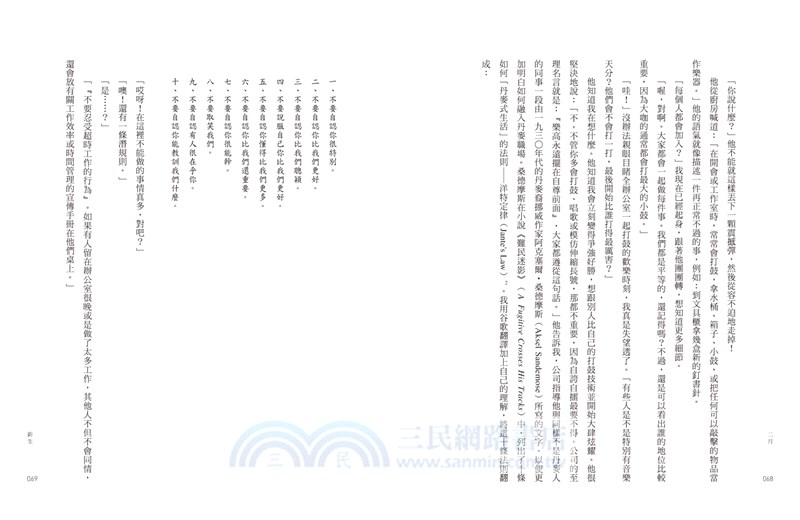 HYGGE！丹麥一年：我的快樂調查報告