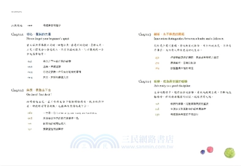 成功，與高手同行：從夢想到成功創業的路上