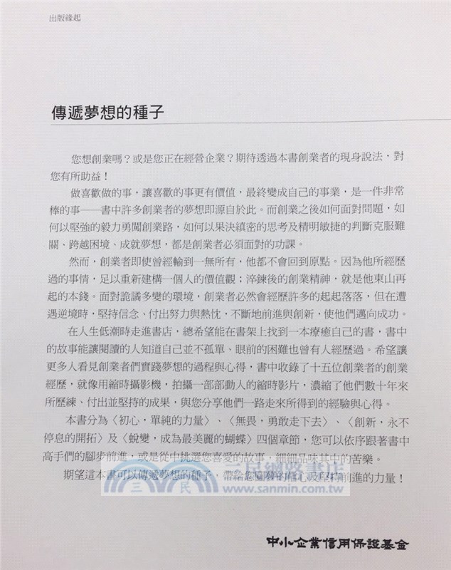 成功，與高手同行：從夢想到成功創業的路上