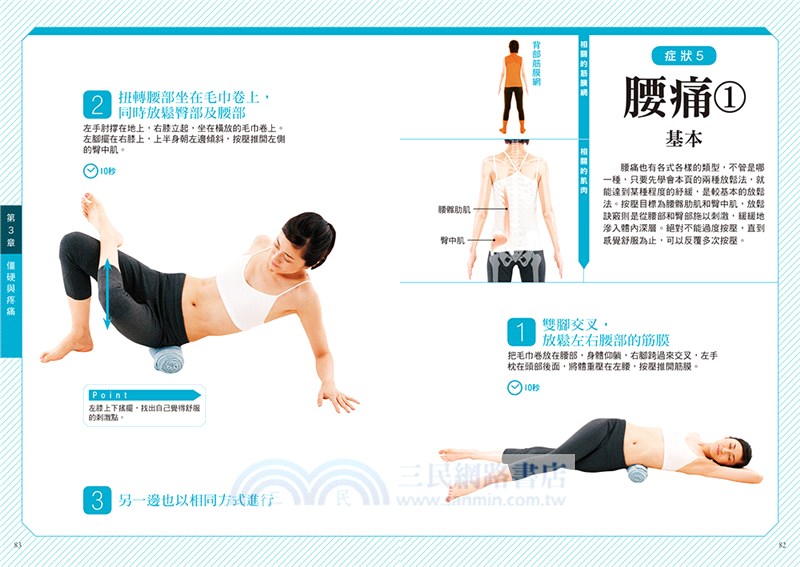 1天1分鬆筋膜：前方?背部?側面?深層?手臂－5張筋膜網，從根本解決肩頸僵硬、腰膝疼痛、身體緊繃、雙