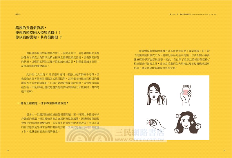 濃‧密‧黑權威名醫的癒髮力：一本搞定落髮、白髮、禿髮、無髮各種髮失能的頭髮百科×髮甦活小祕訣