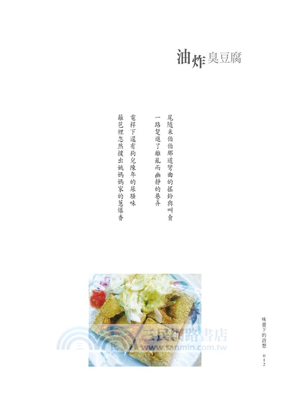 味蕾下的詩想：平民菜譜及其他