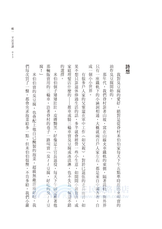 味蕾下的詩想：平民菜譜及其他