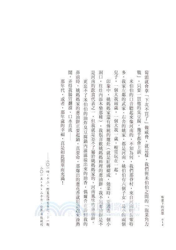 味蕾下的詩想：平民菜譜及其他