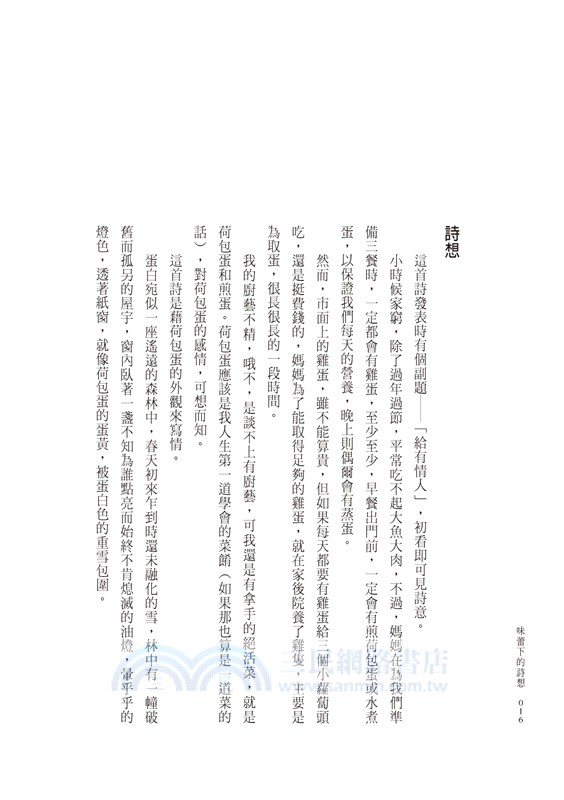 味蕾下的詩想：平民菜譜及其他