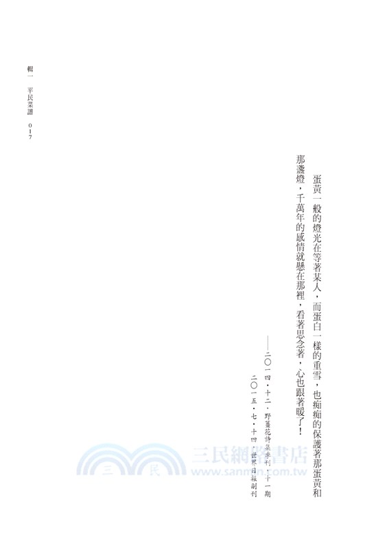 味蕾下的詩想：平民菜譜及其他