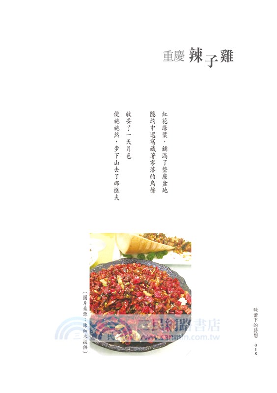 味蕾下的詩想：平民菜譜及其他