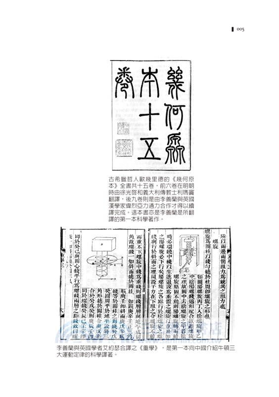 李善蘭：改變近代中國的科學家