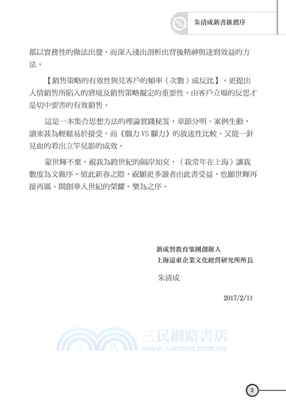 業務戰：腦力與腳力的戰爭MIND TEASER