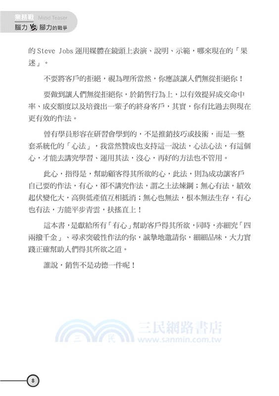 業務戰：腦力與腳力的戰爭MIND TEASER