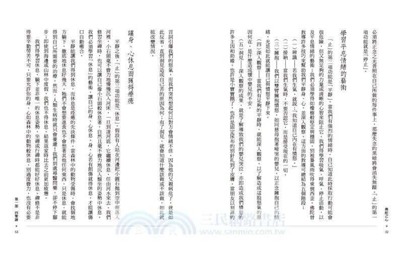 佛陀之心：一行禪師的佛法講堂【增修新版】