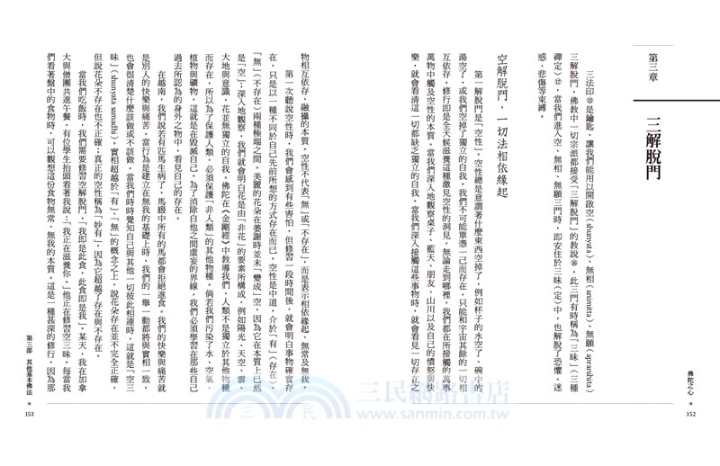 佛陀之心：一行禪師的佛法講堂【增修新版】