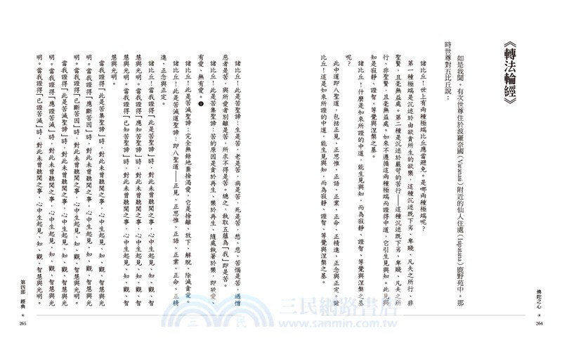 佛陀之心：一行禪師的佛法講堂【增修新版】