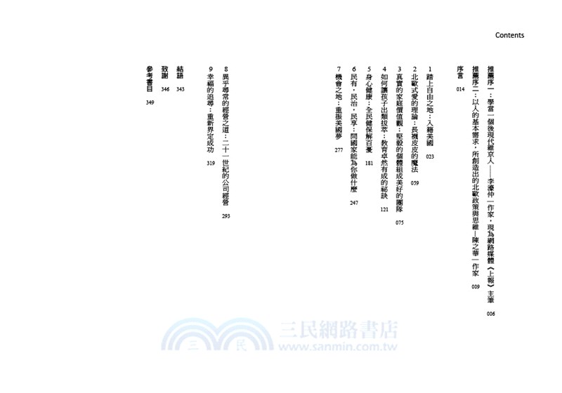 北歐萬有理論：北歐人本vs.美國夢，美好生活的終極探求