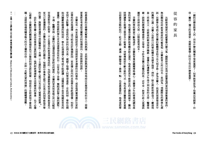 北歐萬有理論：北歐人本vs.美國夢，美好生活的終極探求