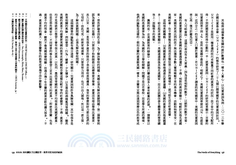 北歐萬有理論：北歐人本vs.美國夢，美好生活的終極探求