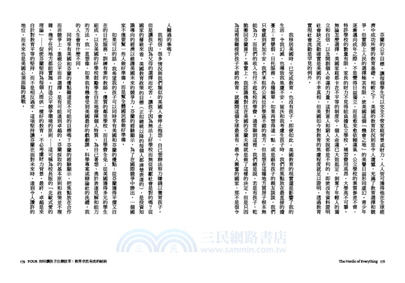 北歐萬有理論：北歐人本vs.美國夢，美好生活的終極探求