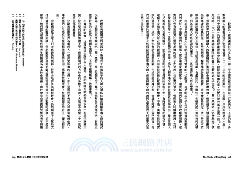 北歐萬有理論：北歐人本vs.美國夢，美好生活的終極探求