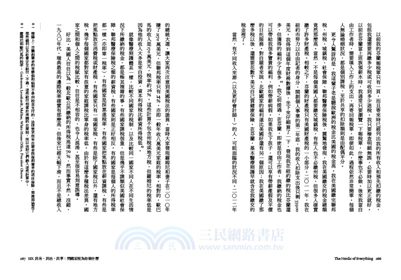 北歐萬有理論：北歐人本vs.美國夢，美好生活的終極探求