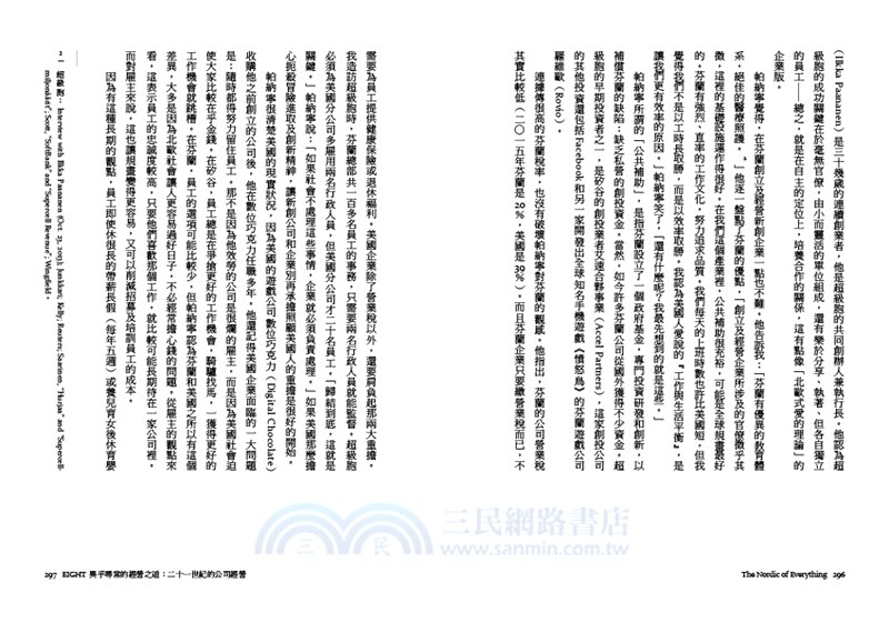 北歐萬有理論：北歐人本vs.美國夢，美好生活的終極探求